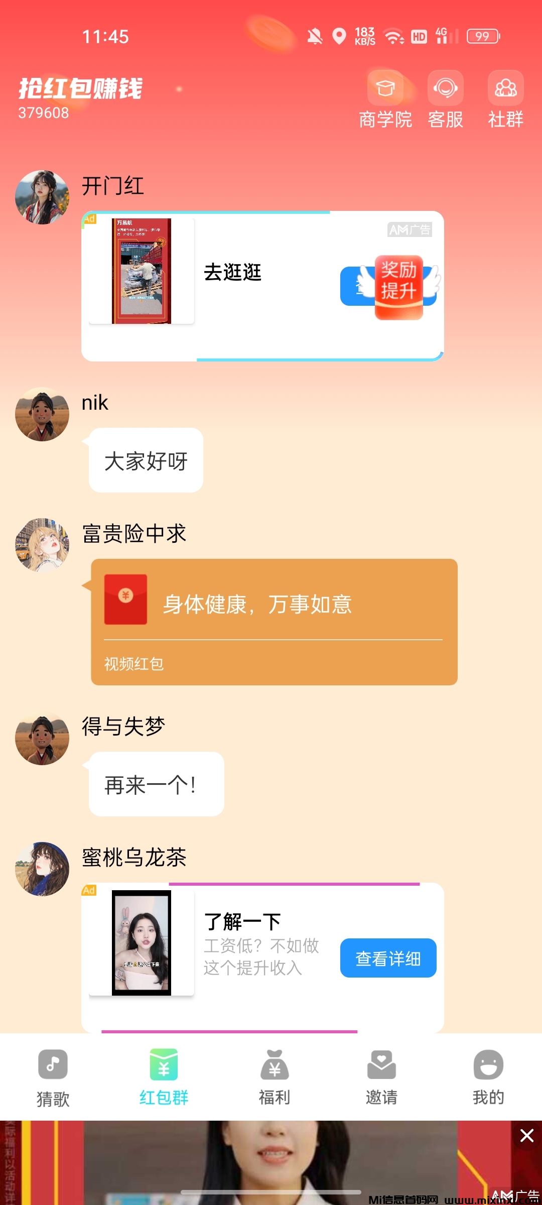 轻萌猜歌app:新出火爆零撸进行中-首码项目网