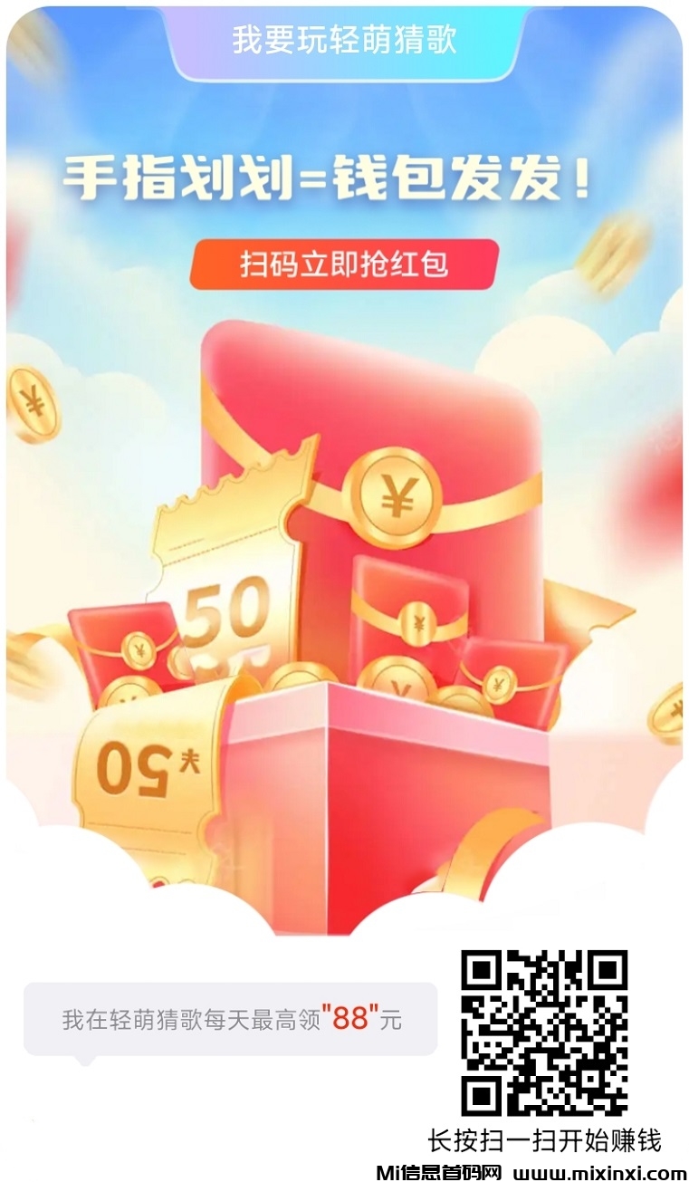 轻萌猜歌全新来袭，尚玩重磅推广，看广告玩法更简单-首码项目网
