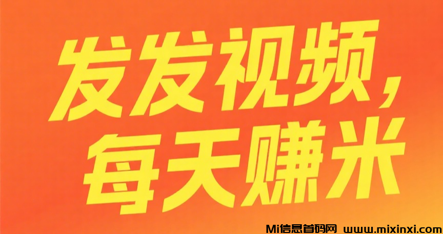 米乐多首码，代发视频项目-首码项目网
