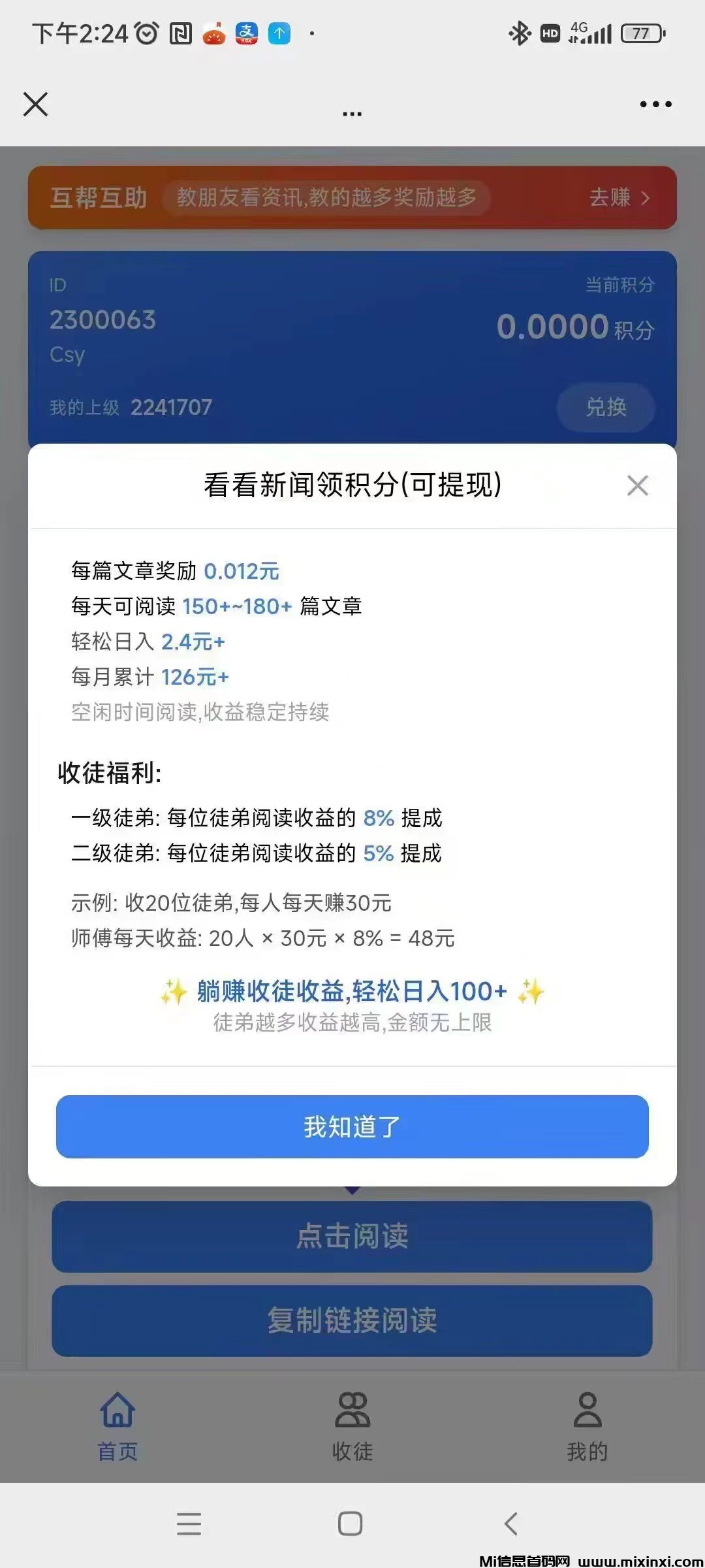新多多阅读首码，多号多得-首码项目网