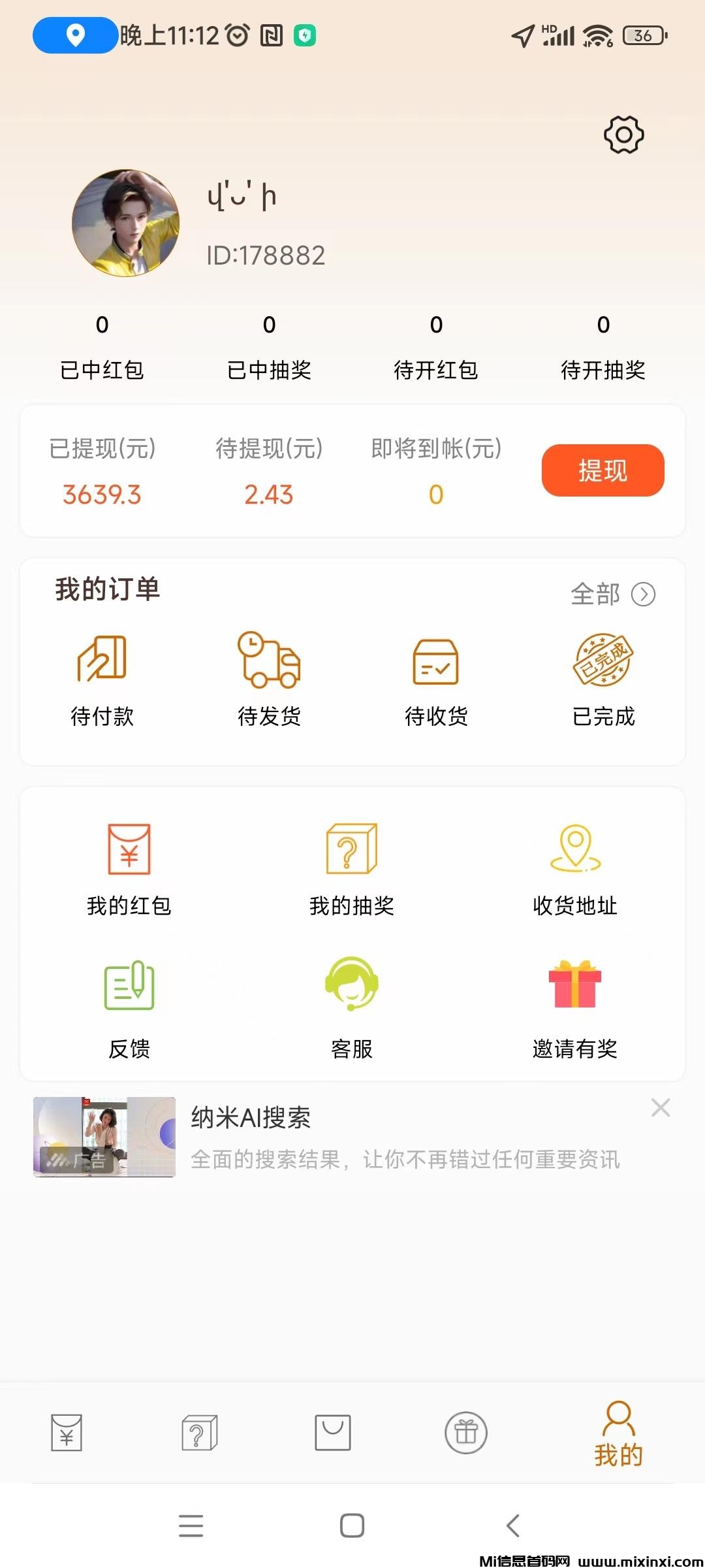 小小番茄，纯刷广告，自动打款,零撸领保底-首码项目网