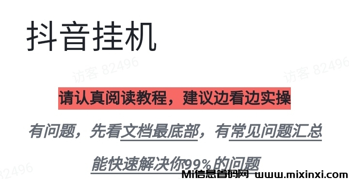 新开赚米吧DY挂机入口，全程免费零撸-首码项目网