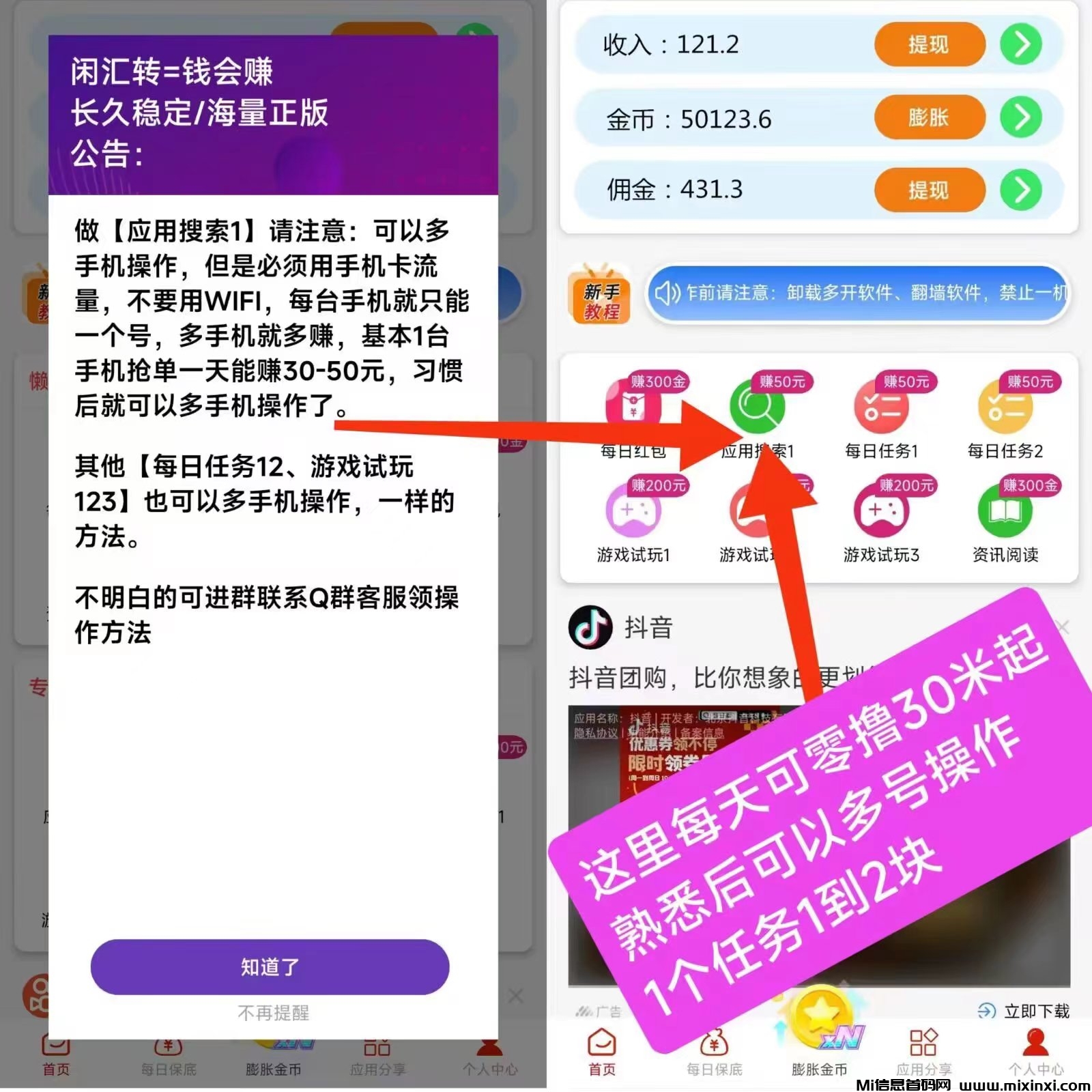 闲汇转，专做点赞，关注，截图等简单任务，长久项目-首码项目网