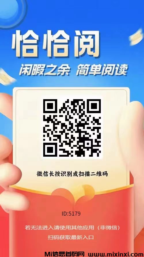 新出恰恰阅微信闹读，收益高一半-首码项目网