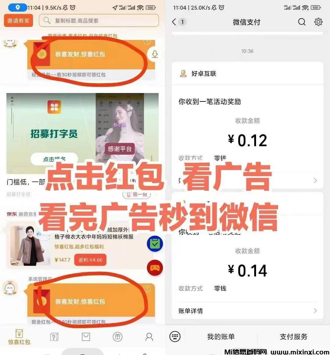 小小番茄，纯刷广告，自动打款,零撸领保底-首码项目网