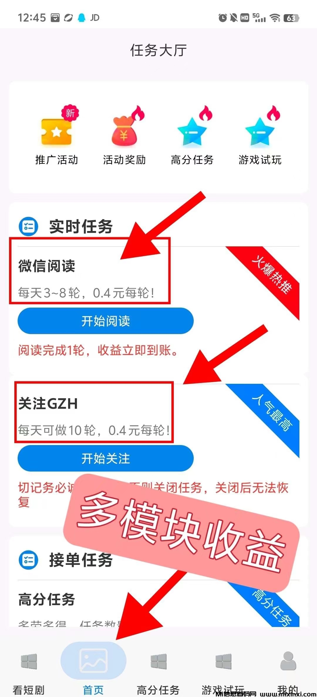 柚米看点刚出，零撸有保底收益，多种模式赚-首码项目网