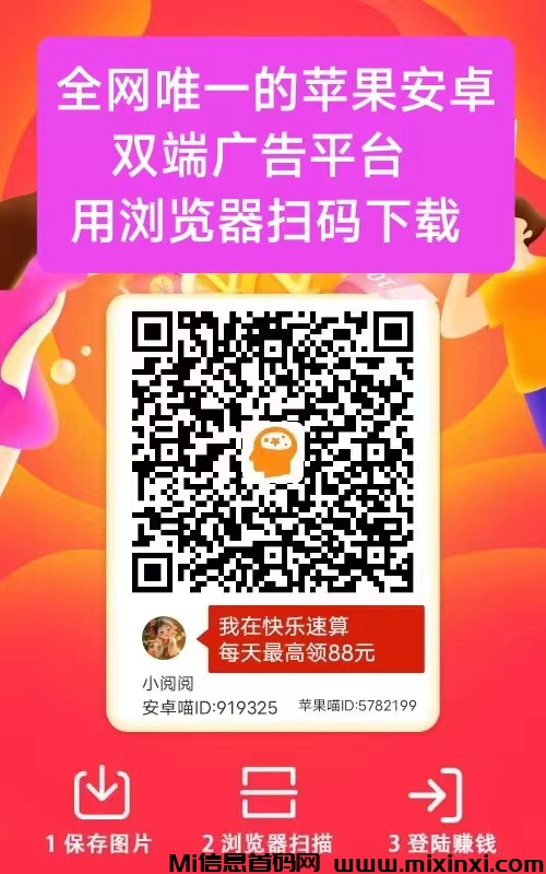 首码快乐速算，纯零撸看广告-首码项目网