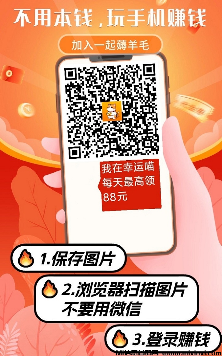 幸运喵来袭，刚刚上线的广告零撸平台，全线放水-首码项目网