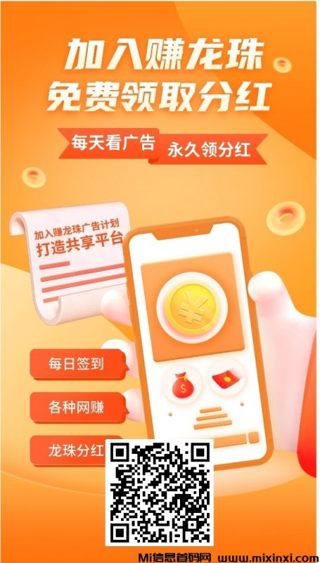 赚龙猪首码,做任务领龙珠-首码项目网