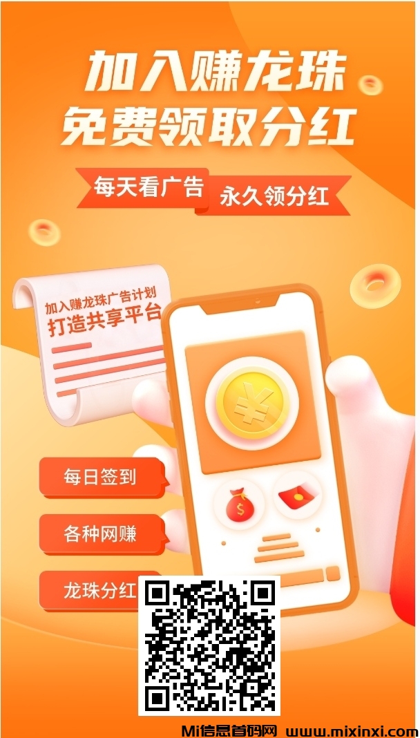赚龙猪首码，做任务领龙珠-首码项目网