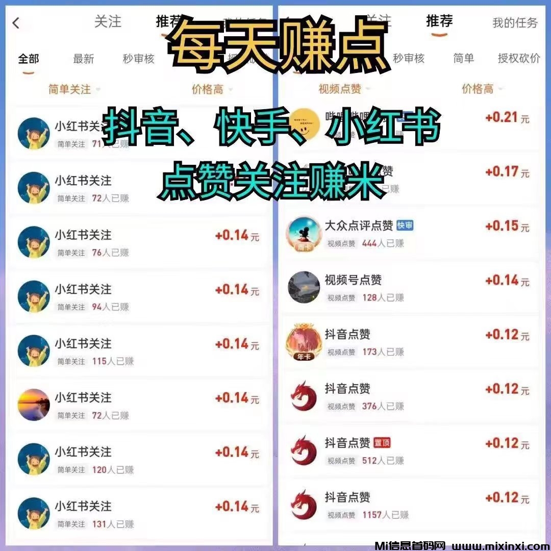 每日赚点，每天重复可做关注+浏览+点赞-首码项目网