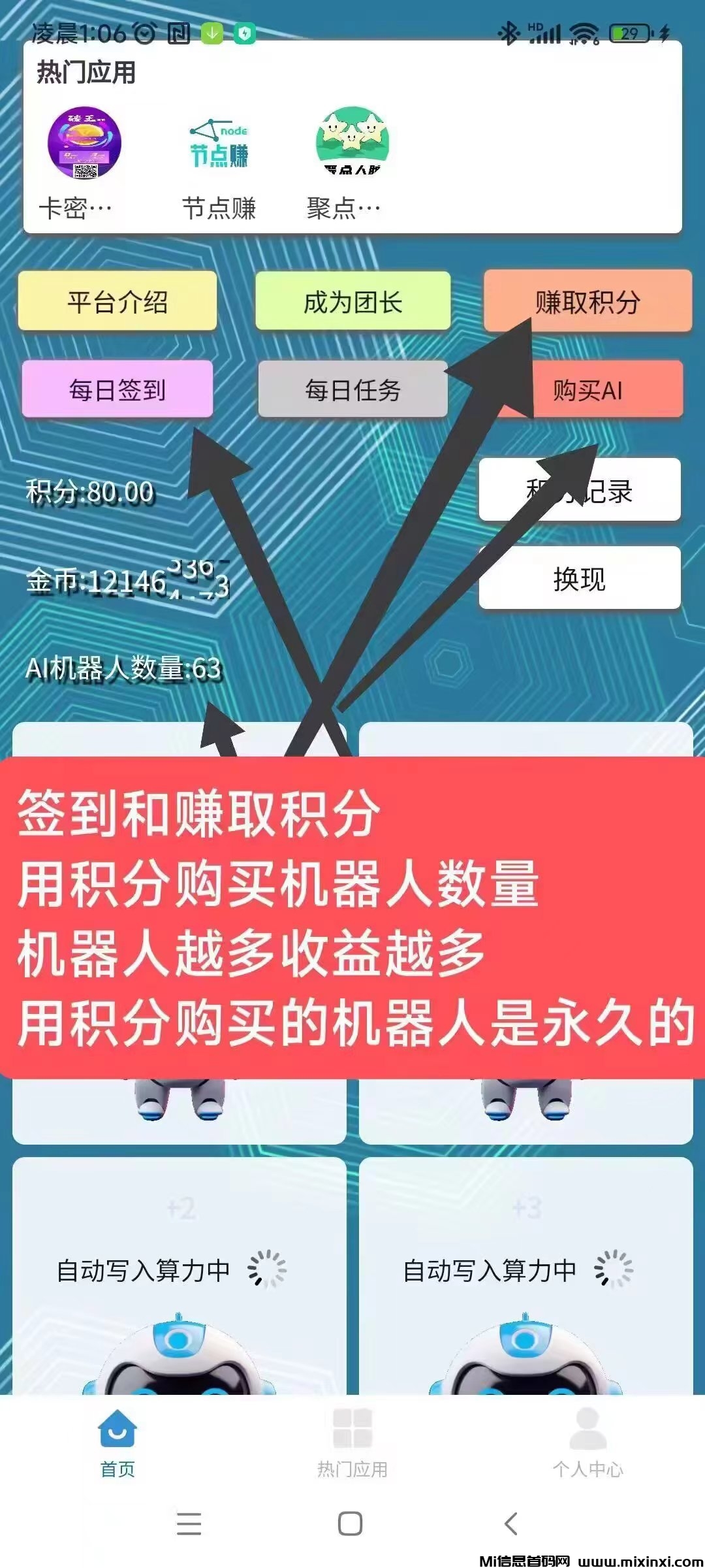 慧算宝：纯零撸AI算力，静态挂机-首码项目网