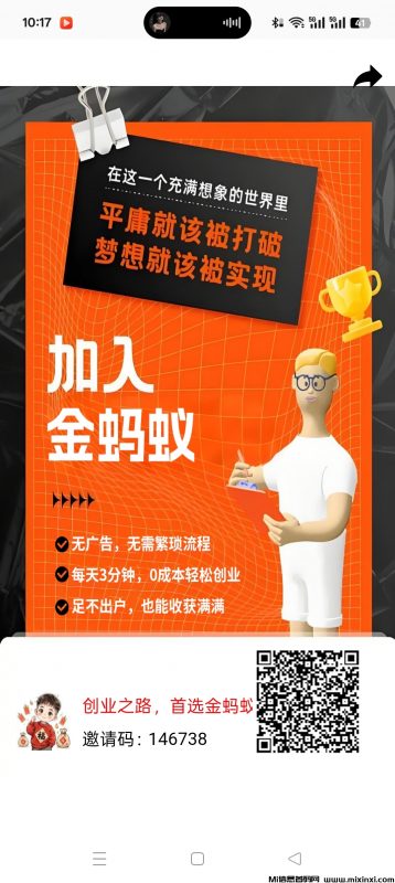 蚂蚁优选，扶持拉满-首码项目网