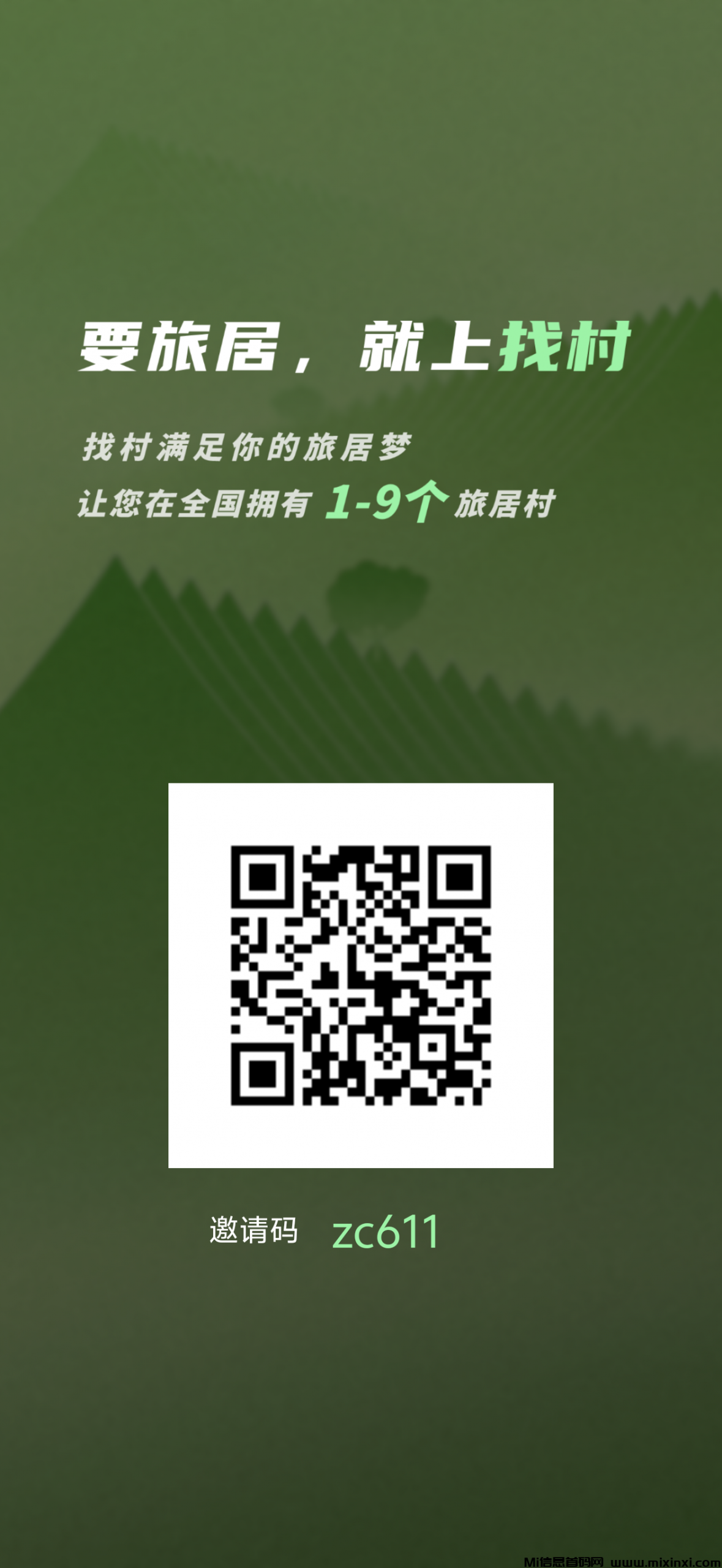 找村旅居锚点模式享视升级版！-首码项目网