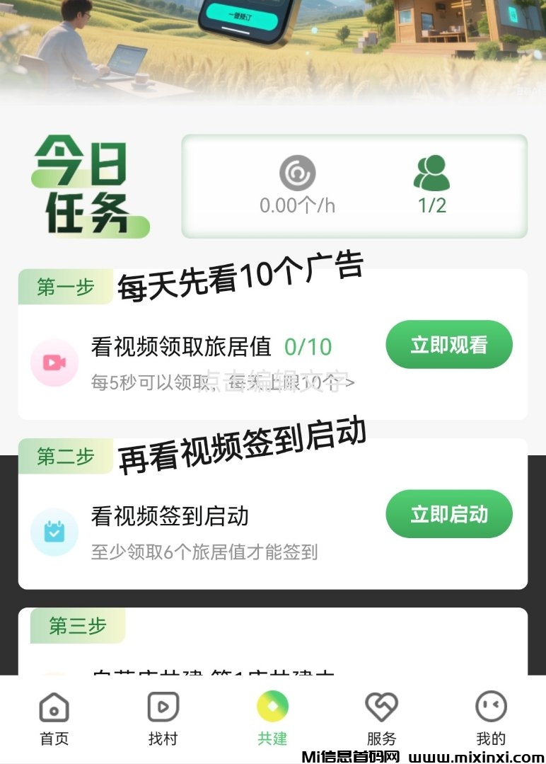 找村零撸项目每日签到启动赚灵石随时变现-首码项目网