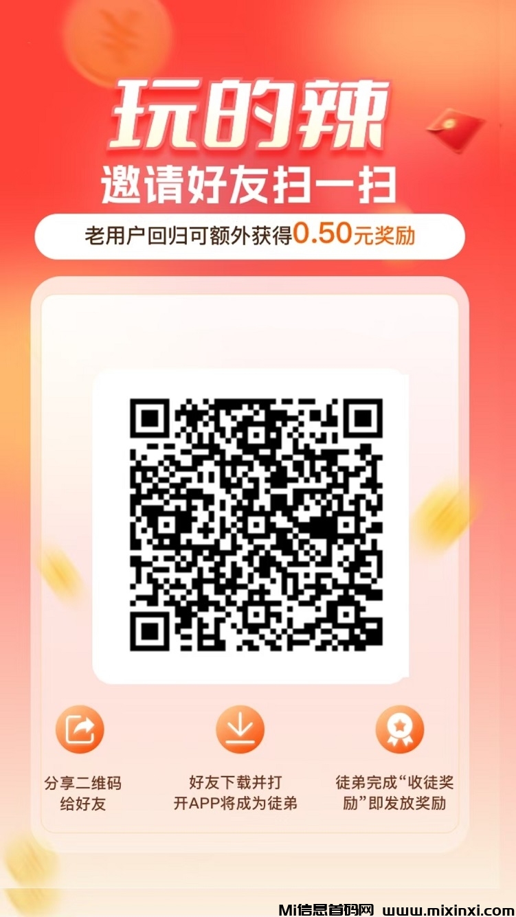 玩的辣看广告零撸，刚刚上线-首码项目网