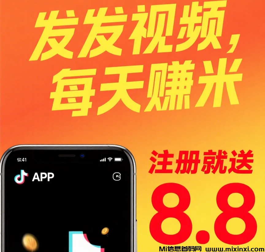 长期稳定靠谱，米乐多视频种草平台-首码项目网