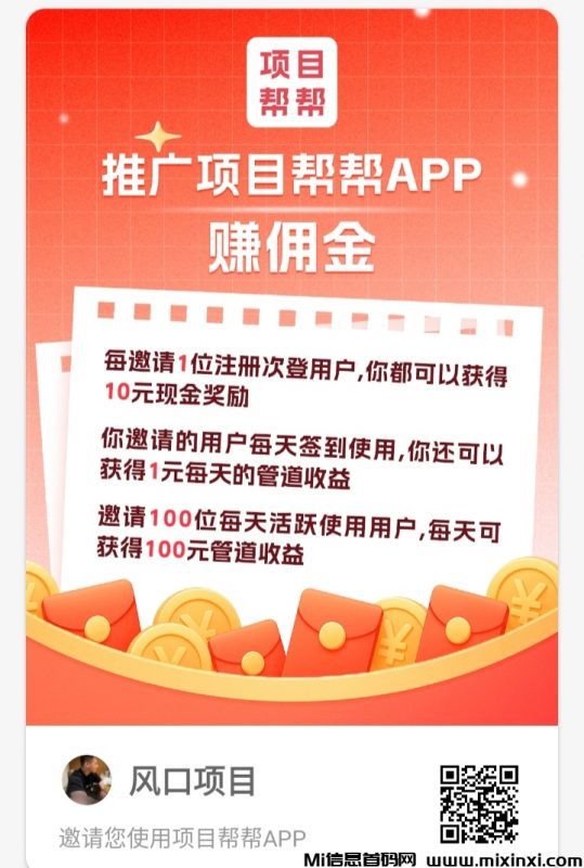 项目帮帮，推广拉新平台-首码项目网