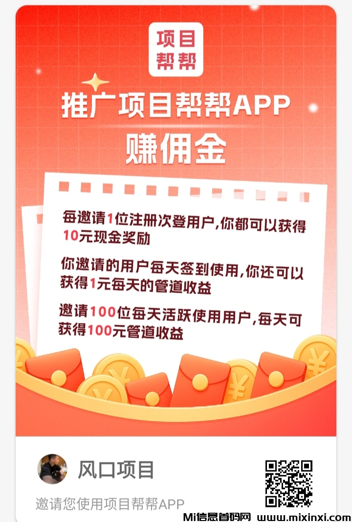 项目帮帮，拉新推广平台-首码项目网