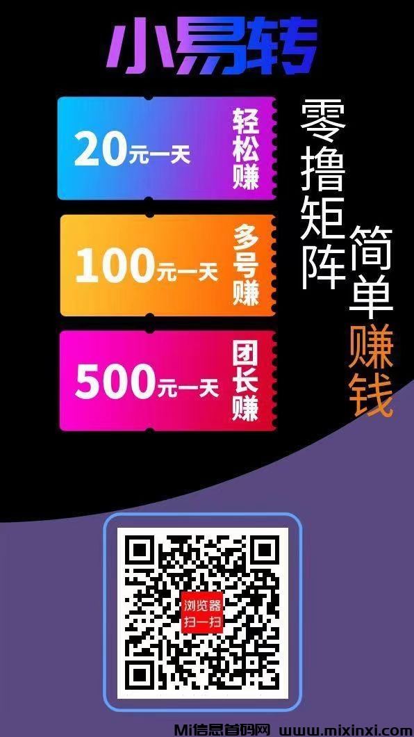 小易转首码，有搜索赚等多个任务板块平台，单价高-首码项目网