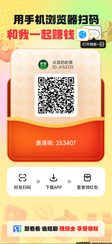 零撸首码刚出，慧看看，不养机，保底任务-首码项目网