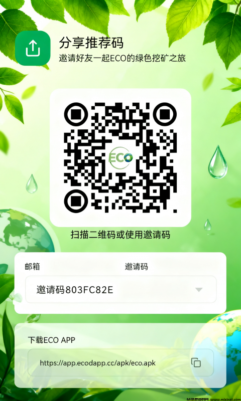 0撸ECO环保生活,交易已开,秒变现-首码项目网