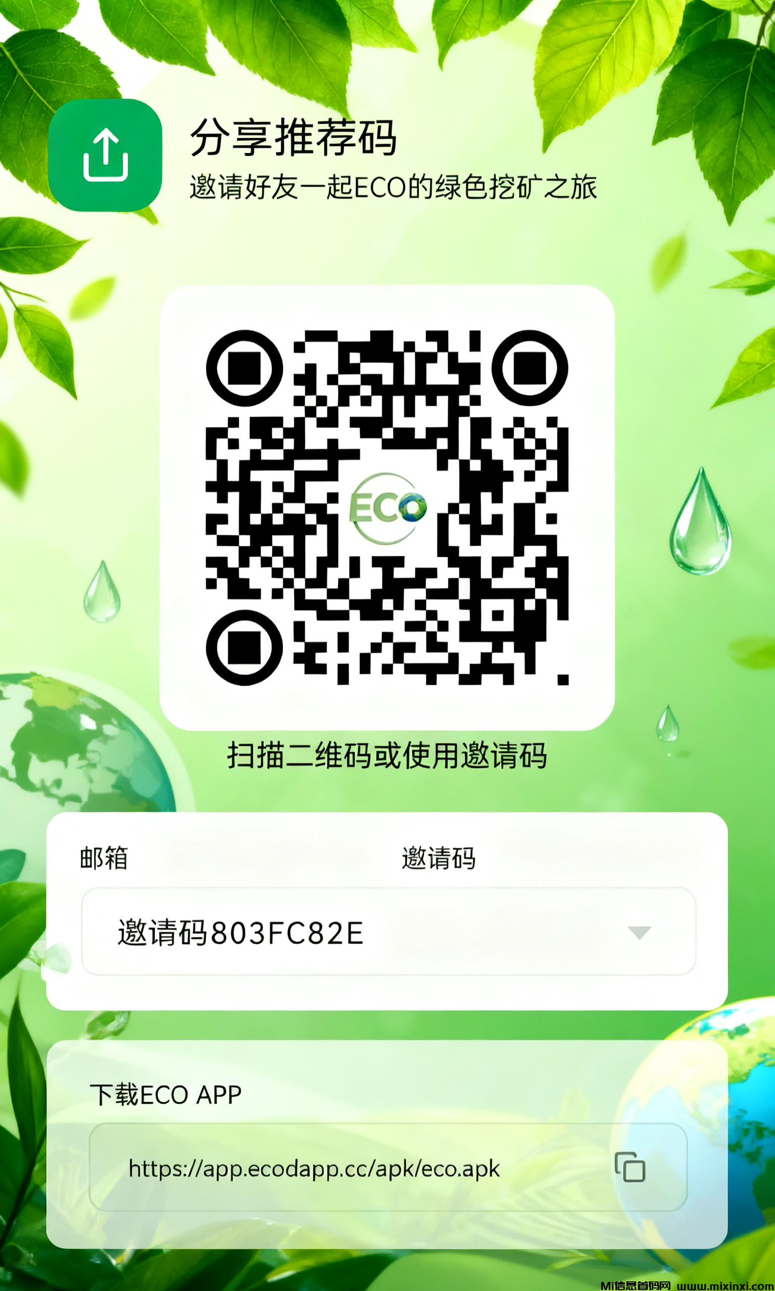 0撸ECO环保生活，交易已开，秒变现-首码项目网