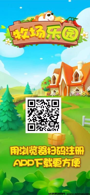 牧场乐园,今天上线送零撸福利,有兴趣提前对接,有扶持拉满-首码项目网