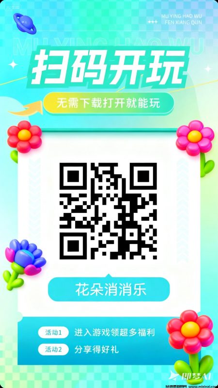 花朵消消乐上线零投资小游戏-首码项目网