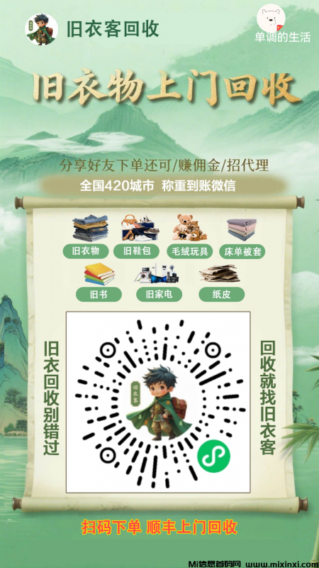 旧衣客，旧货回收长期稳定-首码项目网