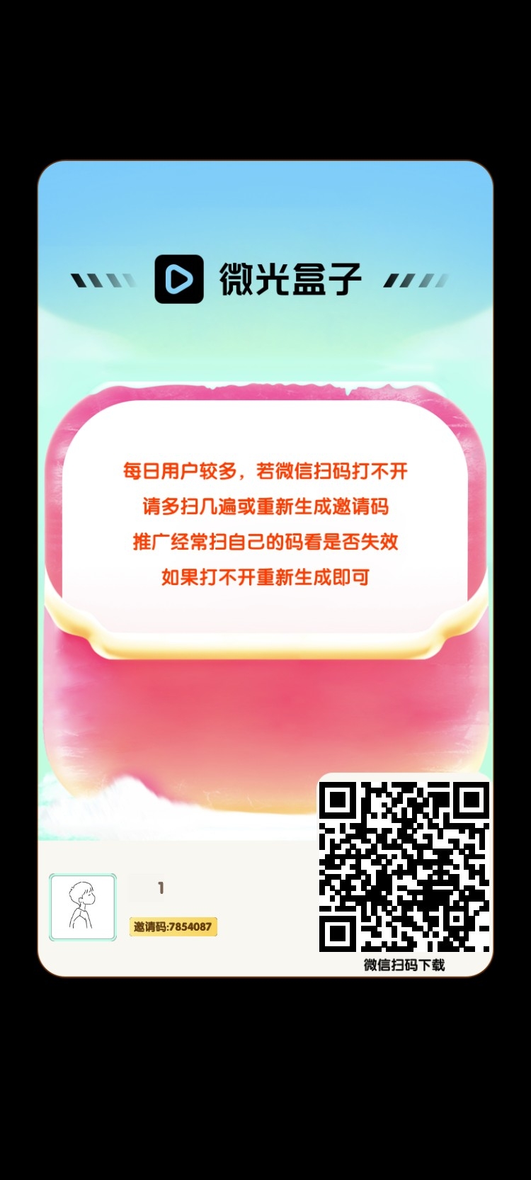 微光盒子，广告收益高-首码项目网