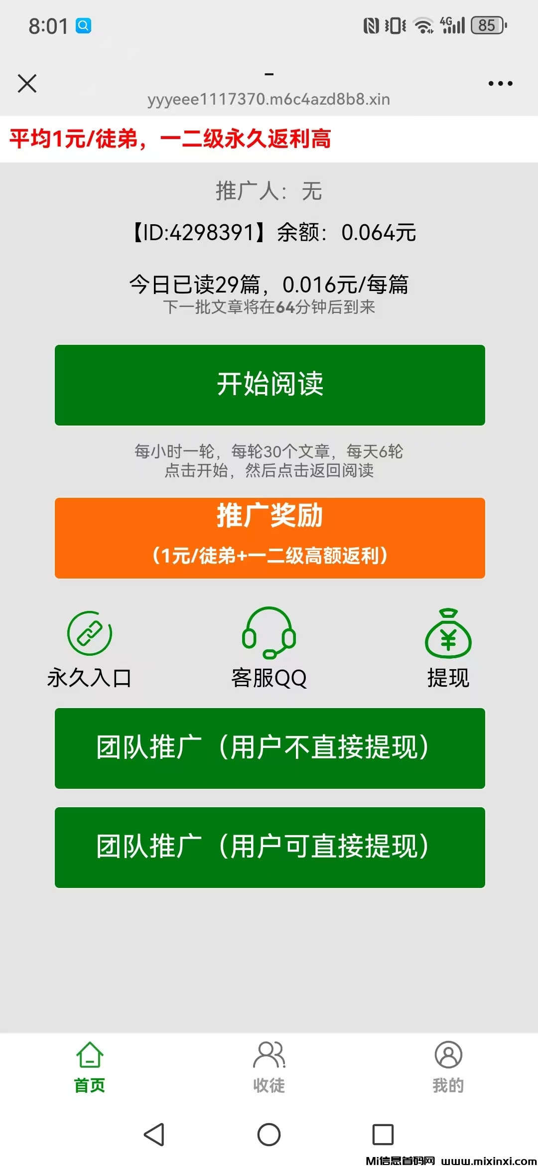 最新微信阅读，提现秒到-首码项目网
