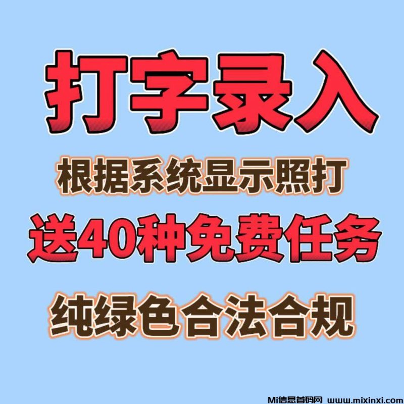 打字挣钱模式,不用看广告,零门槛零会员费-首码项目网