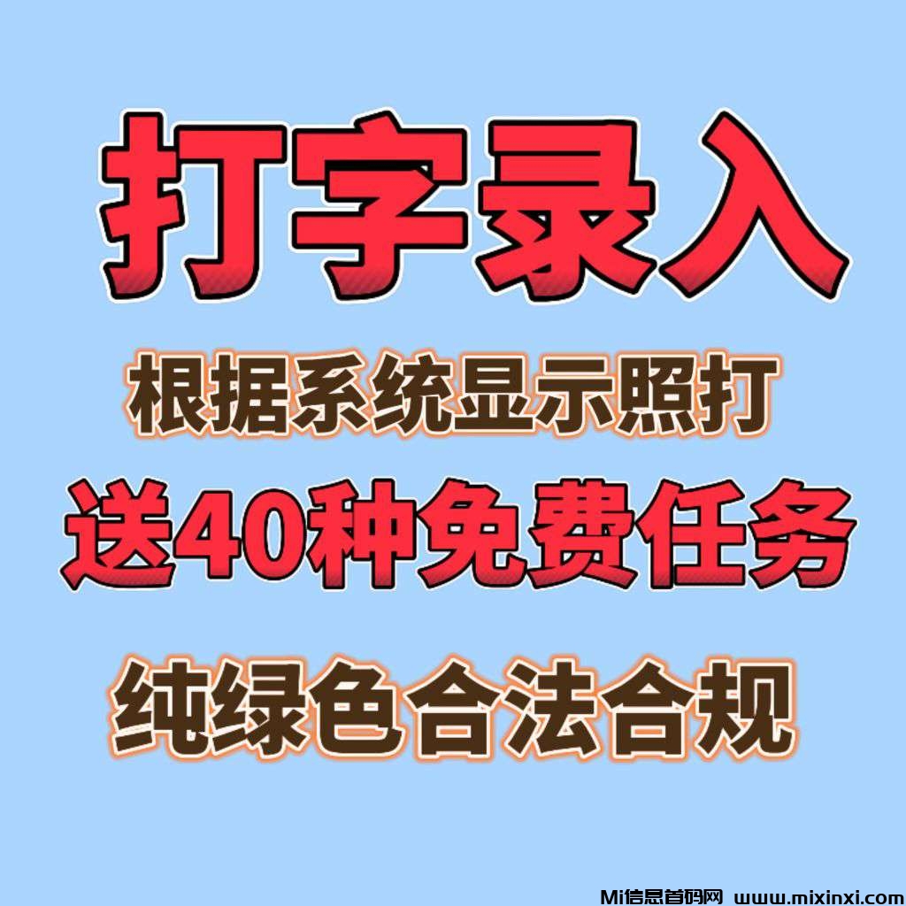 打字挣钱模式，不用看广告，零门槛零会员费-首码项目网