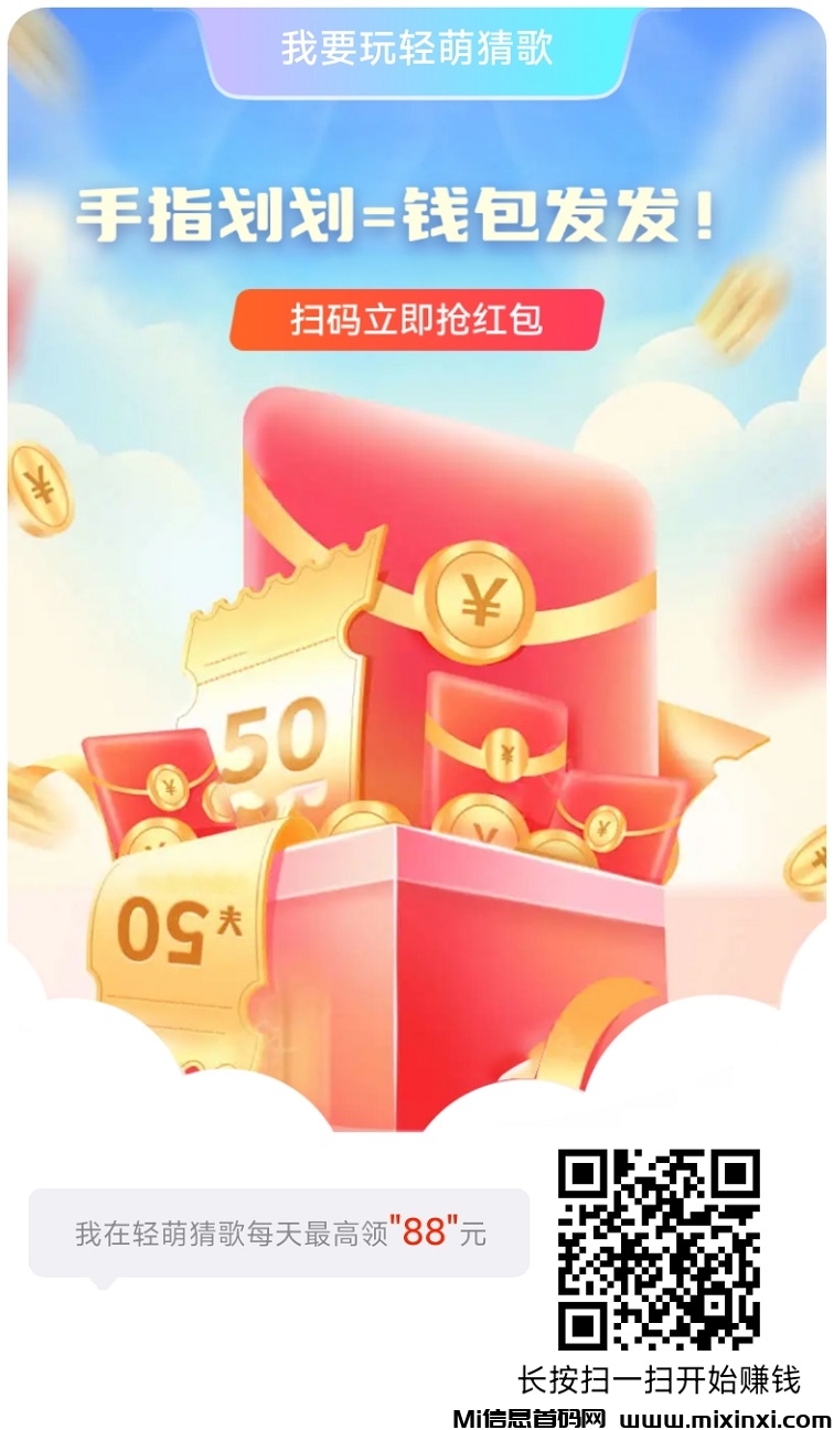 轻萌猜歌首码发布，广告零撸的天花板，撸米收益很高-首码项目网