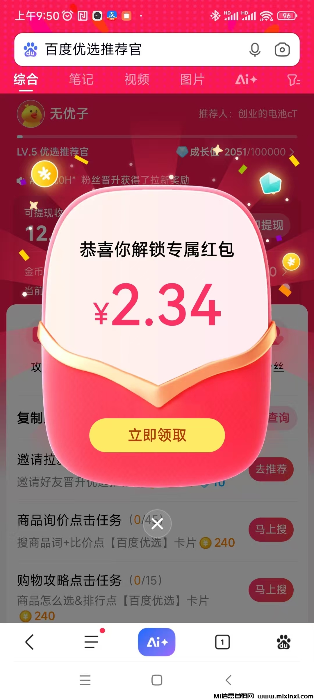 百度浏览赚，搜索各种商品浏览赚，简单容易-首码项目网
