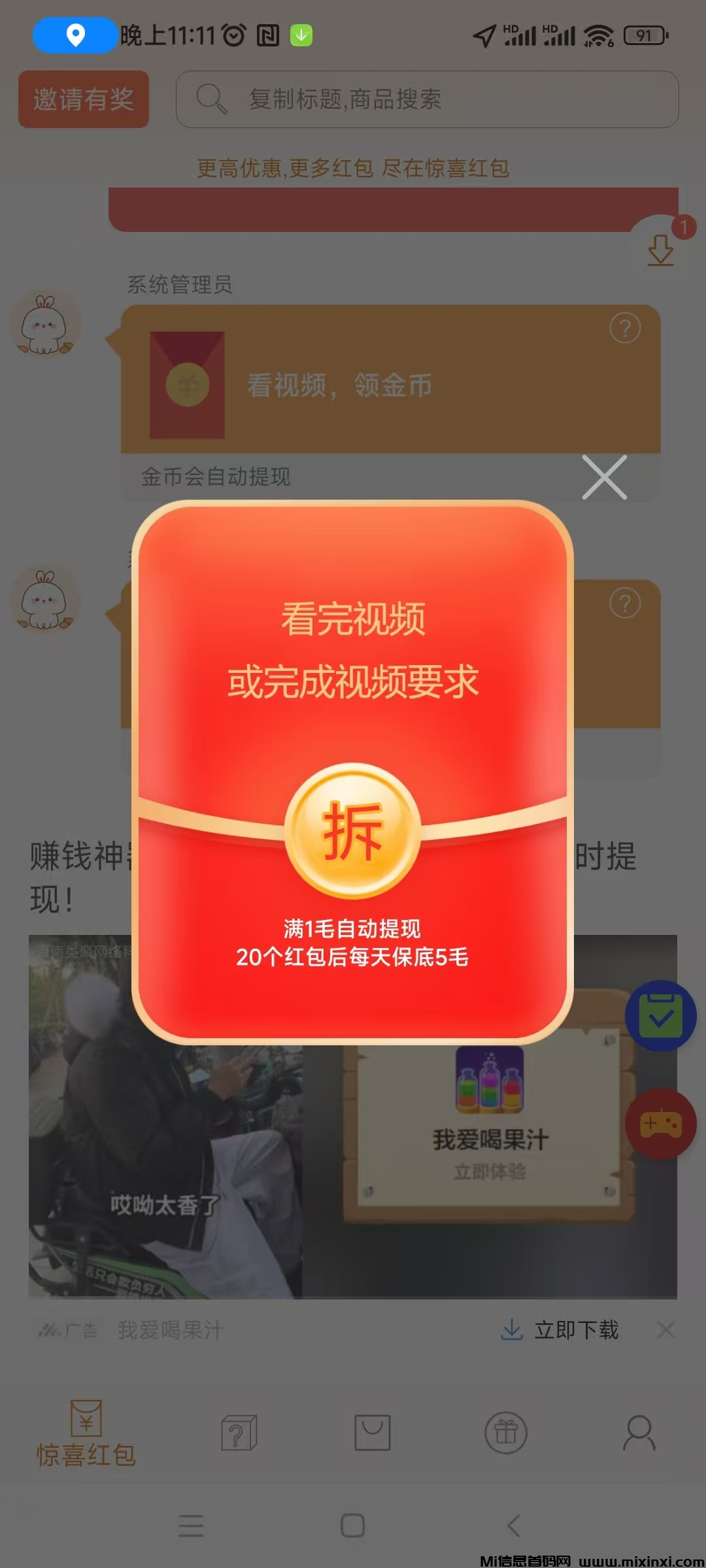 小小番茄，纯刷广告，零撸-首码项目网