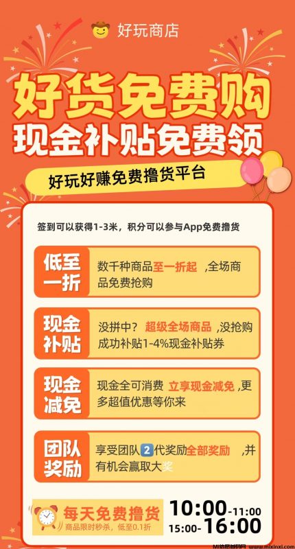 好玩商店预热,撸货血赚,签到积分抢货分收益-首码项目网