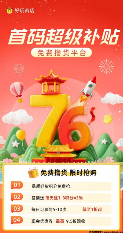 好玩商店预热,好玩免费撸货-首码项目网