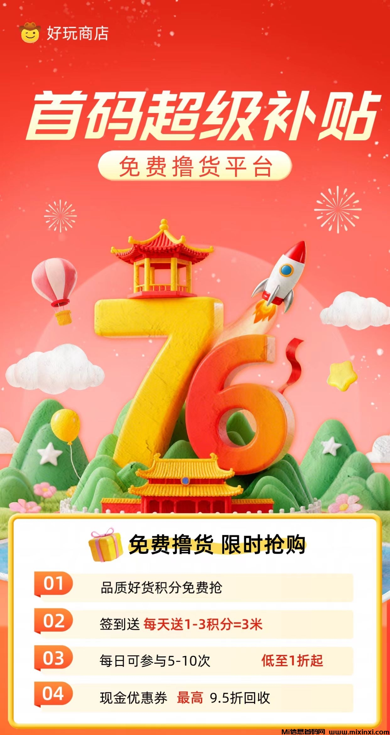 好玩商店预热，好玩免费撸货-首码项目网