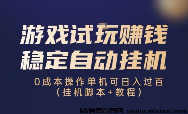 试玩精灵：稳定靠谱掛机试玩，兼容支持多个试玩市场平台-首码项目网