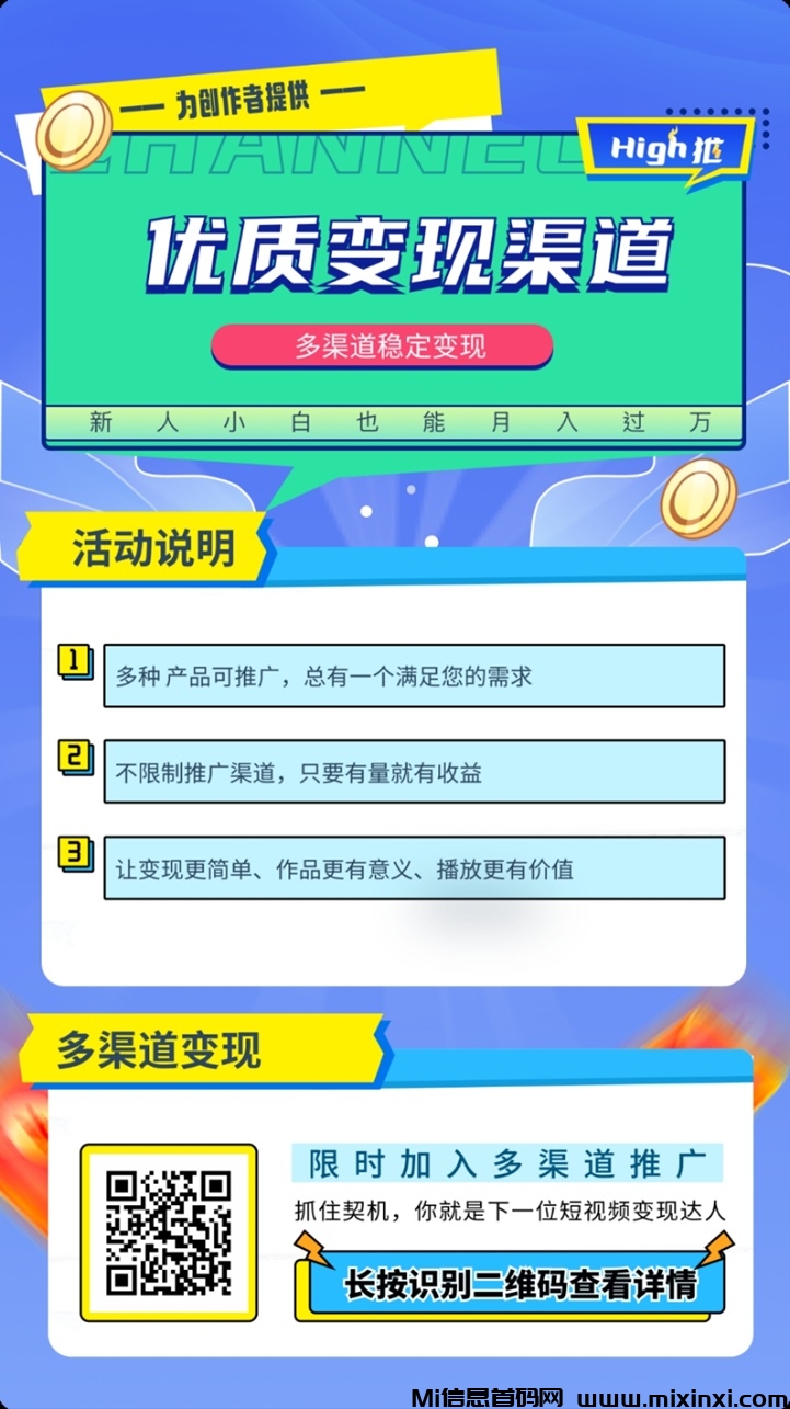 high推为什么这么火，揭秘high推推广赚钱的真相-首码项目网