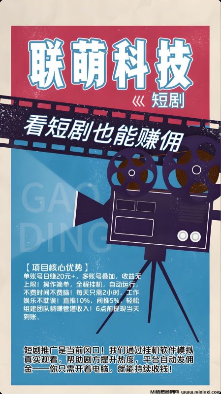 短剧全自动挂机观看-首码项目网