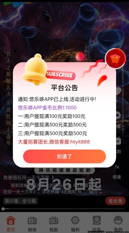 悠乐哆APP,零撸活动-首码项目网