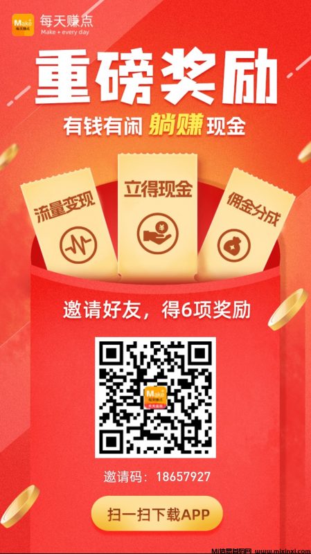 每天赚点App:5年老品牌-首码项目网
