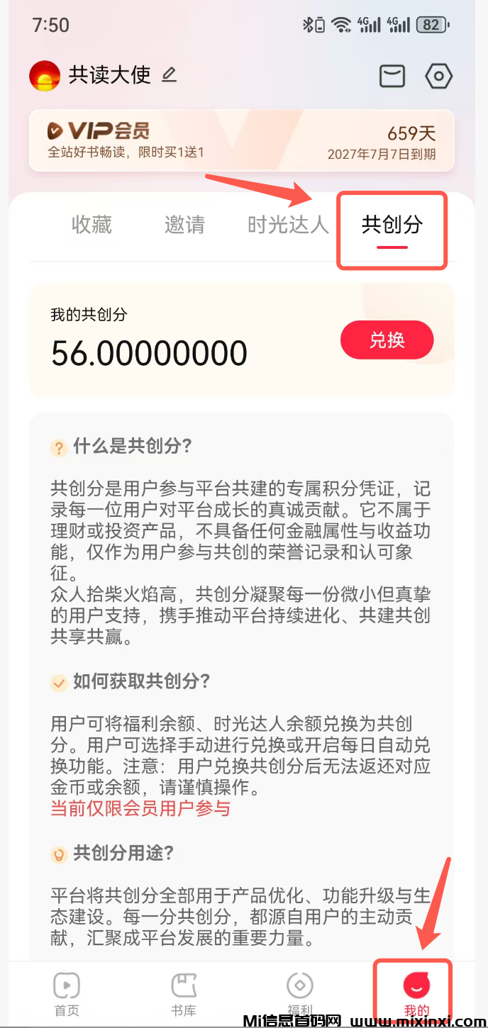 共读时光零撸黑马，共享共创分收益-首码项目网