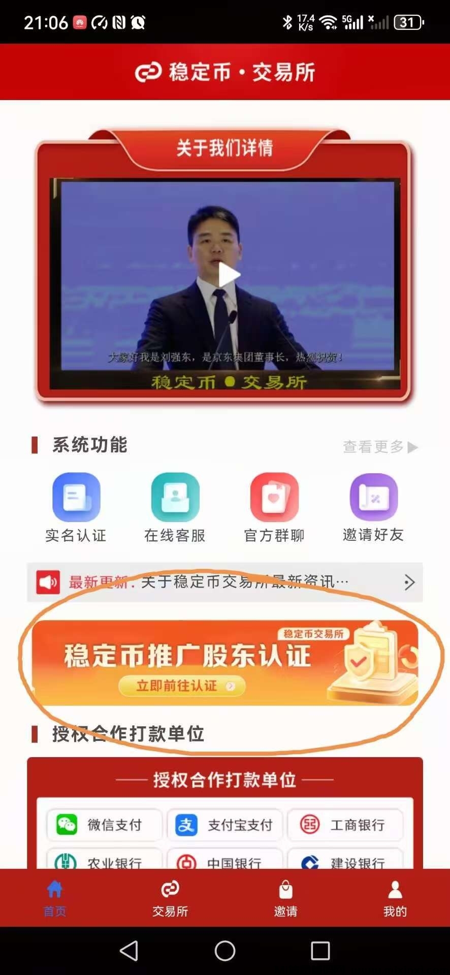 亲测已到账，稳定币交易所0撸sm通过-首码项目网