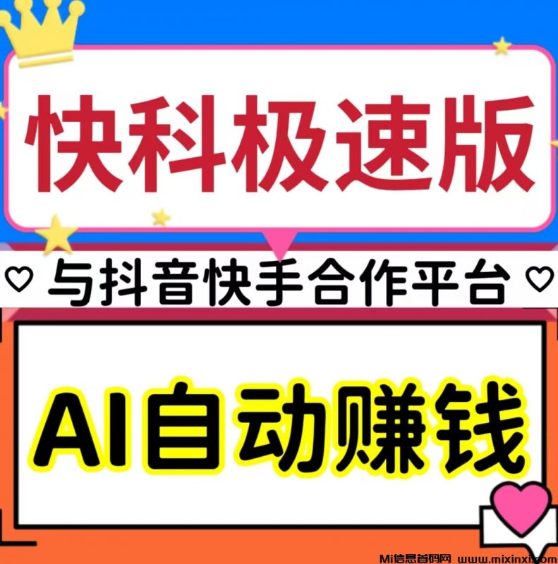 AI自动赚钱+看广告赚钱+星级每日分红+拉新奖励，提现秒到账-首码项目网