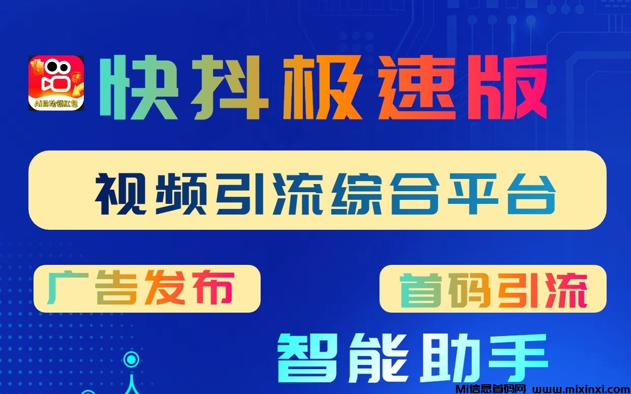 快抖赚极速版首码-首码项目网