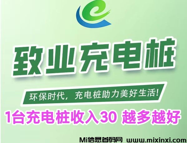 置业充电桩首码：越多越好不封顶-首码项目网